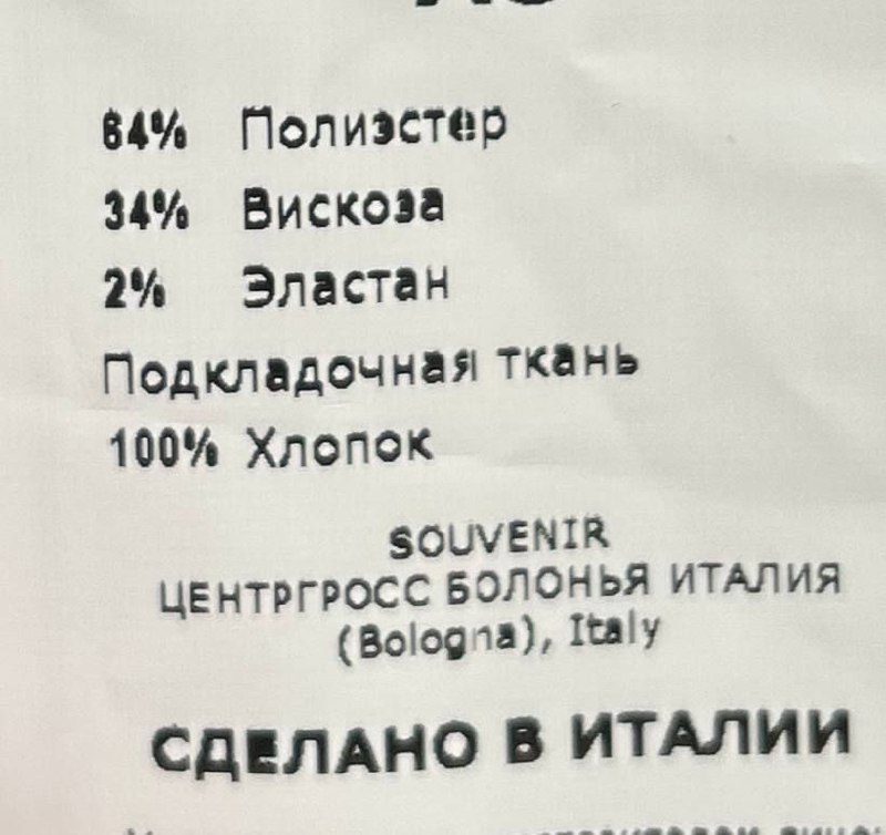 Итальянская одежда, бренд Ljve, арт. 73966702